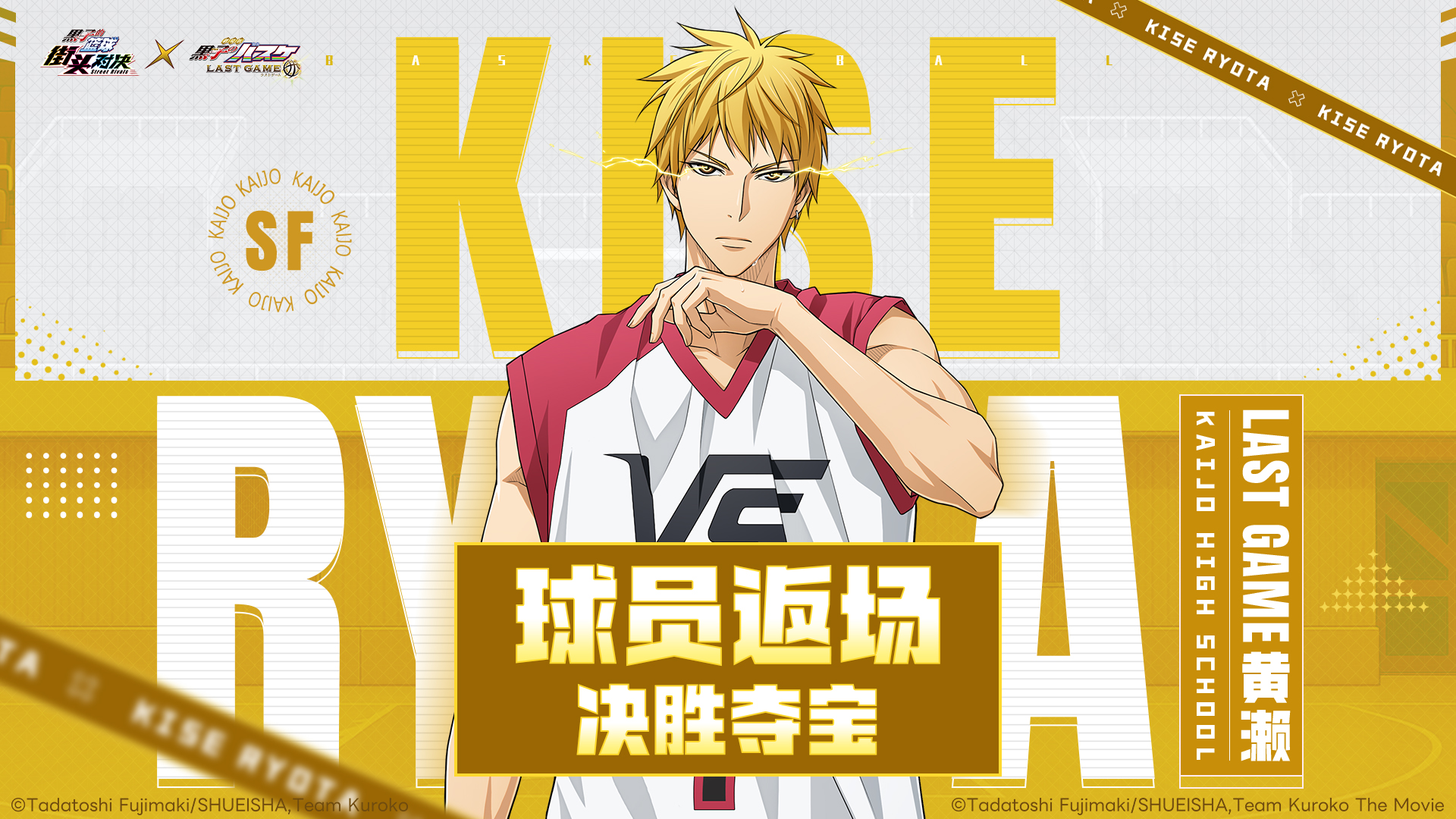 决胜夺宝丨LAST GAME 黄濑即将返场
