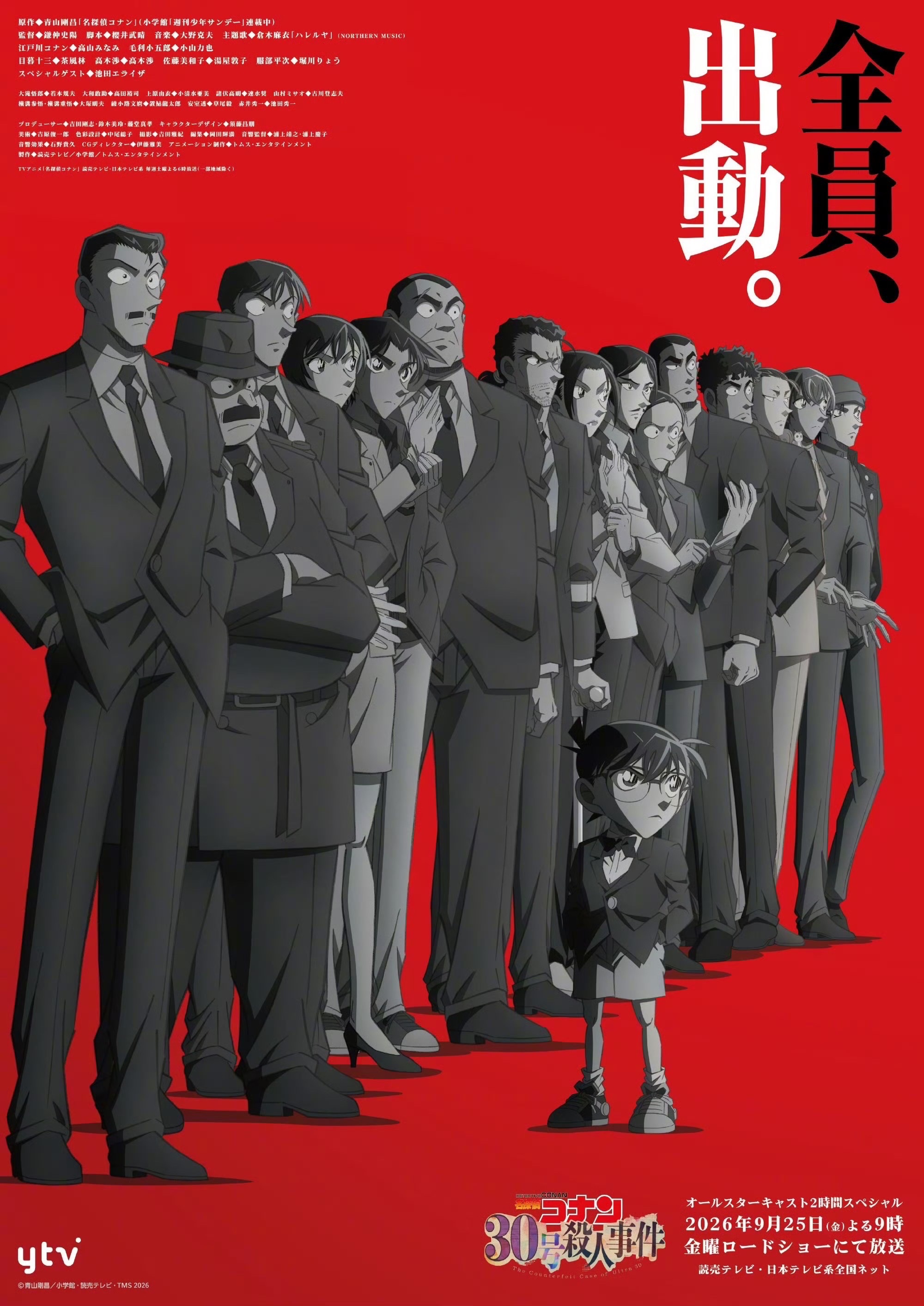 《名侦探柯南》TV动画30周年纪念——“全明星阵容”两小时特别篇和「平和告白篇」动画将播出！