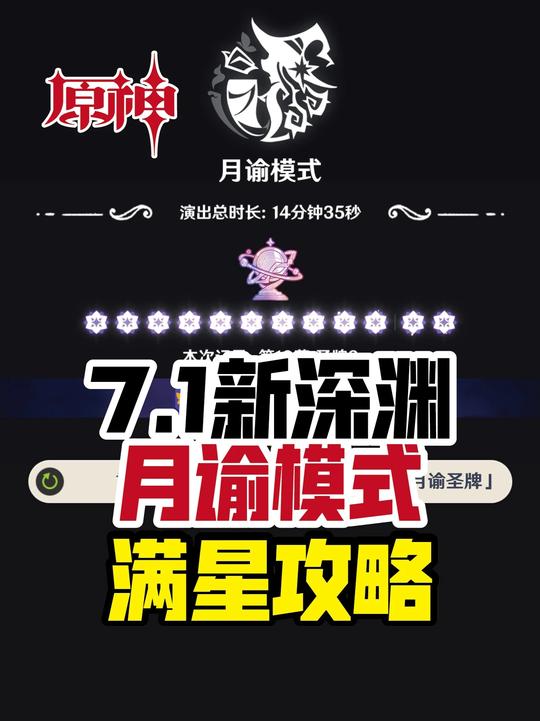 【幻想真境】7.1剧诗月谕满星攻略