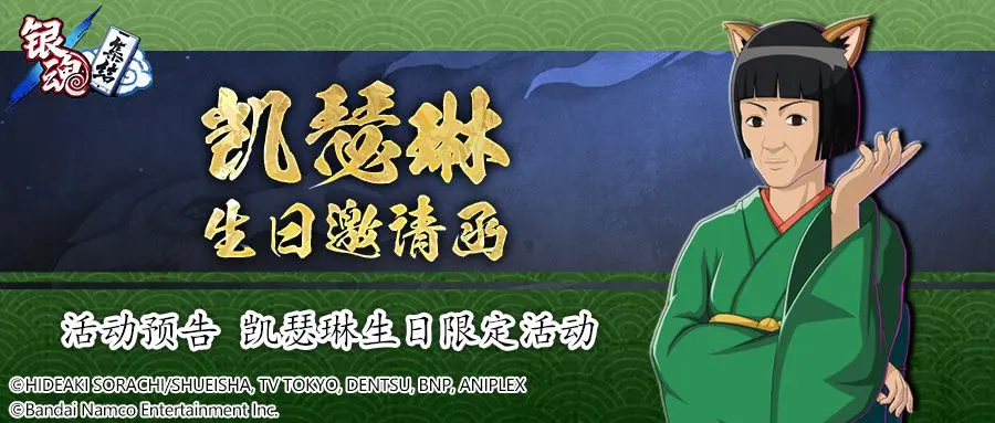 【凯瑟琳生日快乐！】   