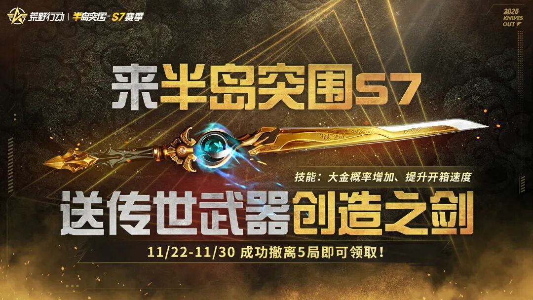 11月22日，上线就送传世武器