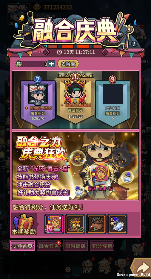 更新公告丨融合庆典携全新光环暴击极品技能书登场！兔吉拉旅行团再度启程，累充返利、超值自选等优惠回馈