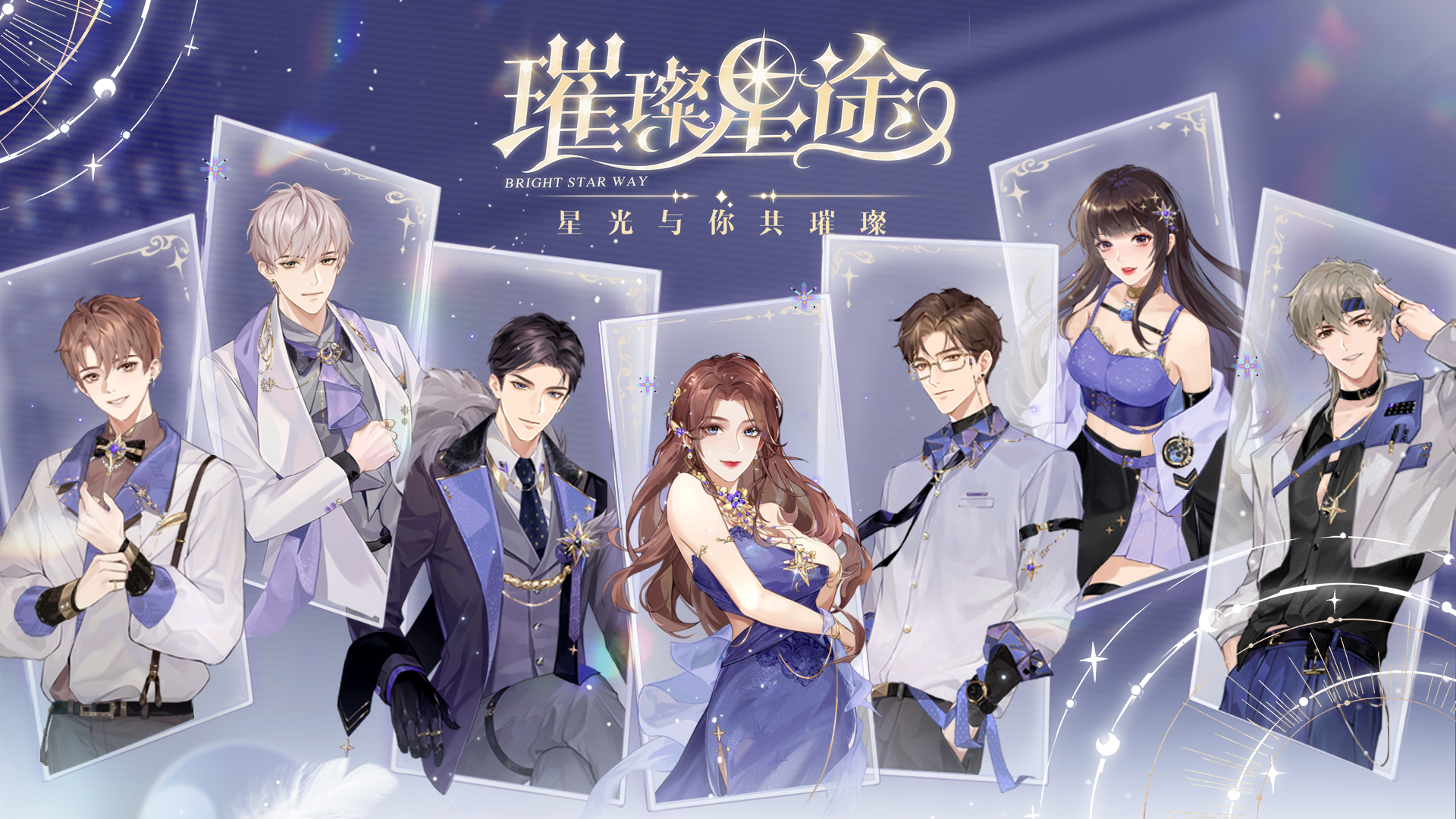 璀璨星途今日公测星光与你共璀璨