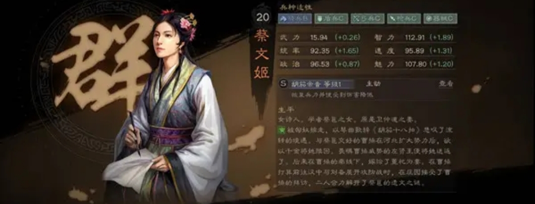 《三国志战略版》蔡文姬的红气体现在哪里？