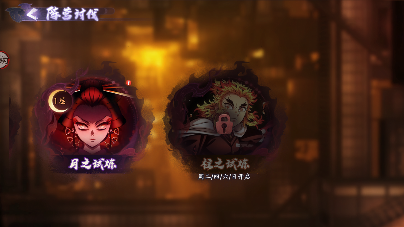《魂色》战役-阵营讨伐