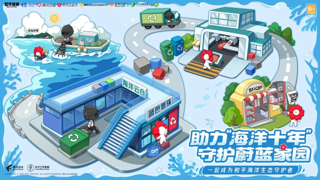 益起守护海洋！《和平精英》联动多方力量发起海洋公益行动