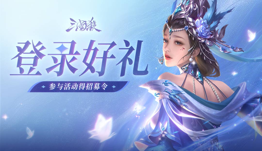 【论坛活动】登录好礼