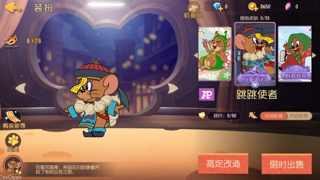 皮肤高级定制功能来袭！为跳跳使者进行高定改造吧~