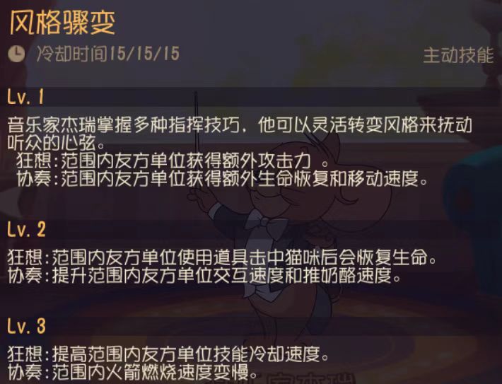 《猫和老鼠》音乐家杰瑞主动技能怎么玩？