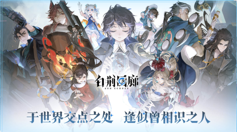 《白荆回廊》即时多维战棋，家园经营 + PVP 玩不停！