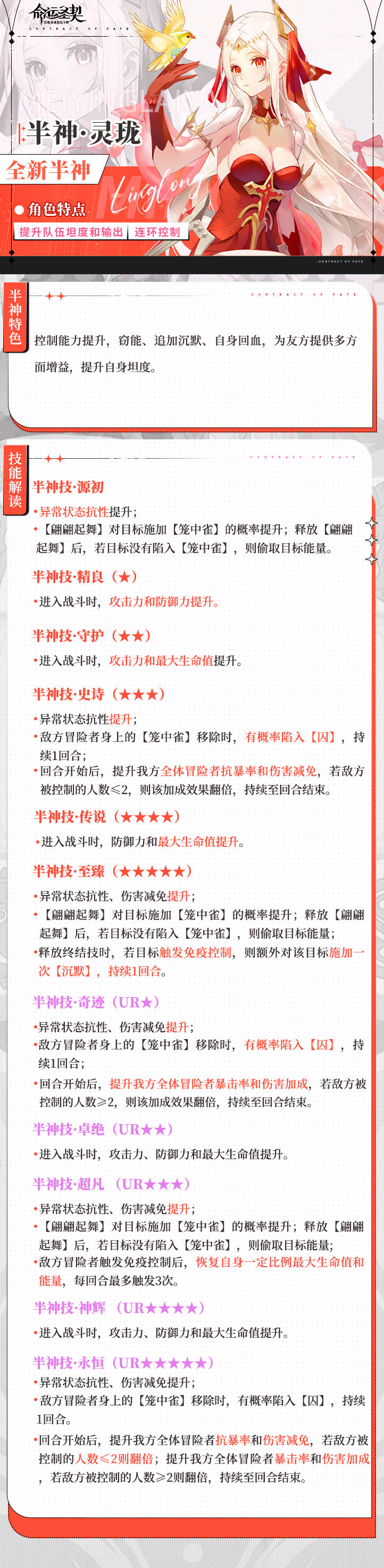 「梦魅、灵珑」耀升半神！啊~是心动啊！