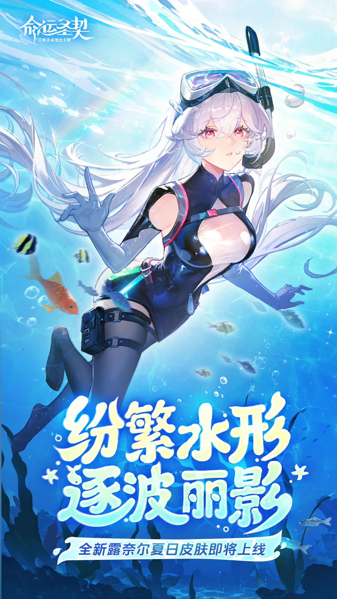 泳装爆料 | 今夜请潜入梦里，和她一起去深海。
