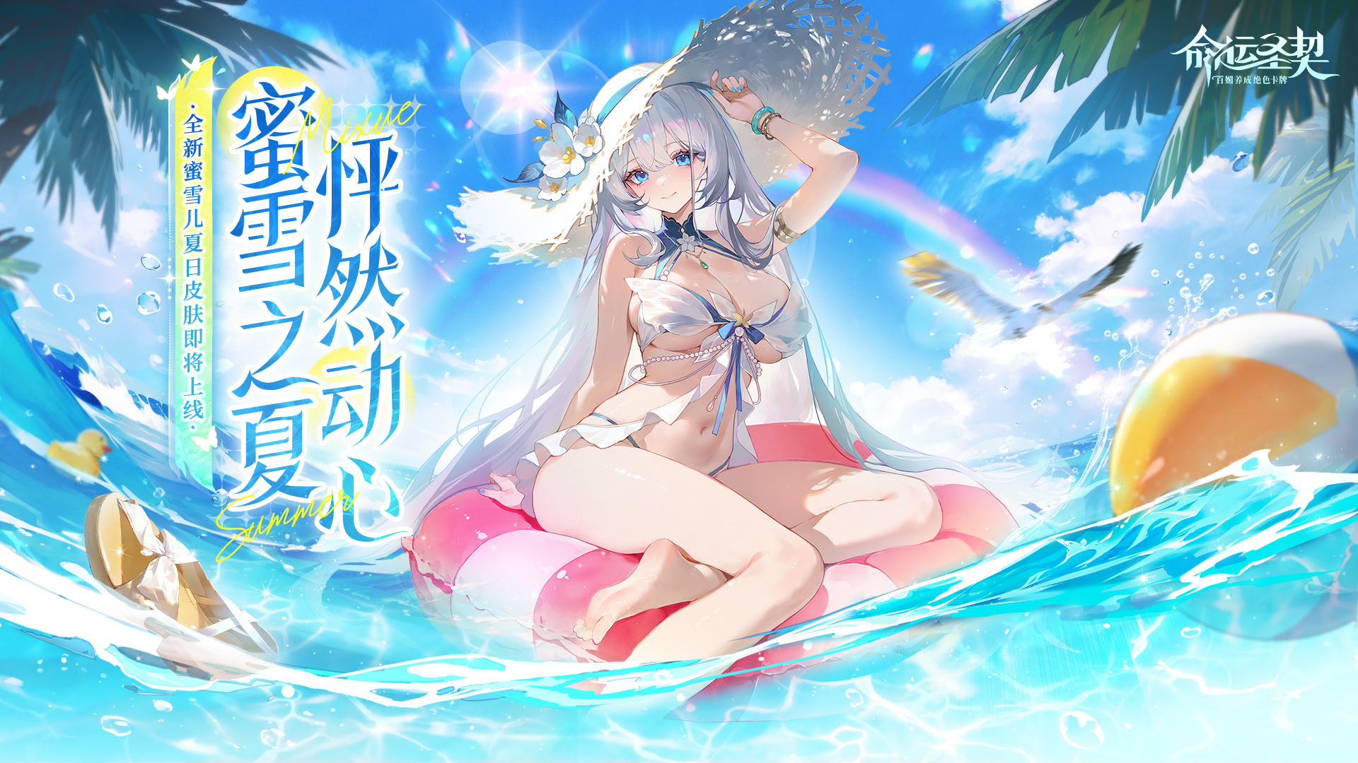 更新预告 | 泳装警告！海岛上线，全员湿身备战！