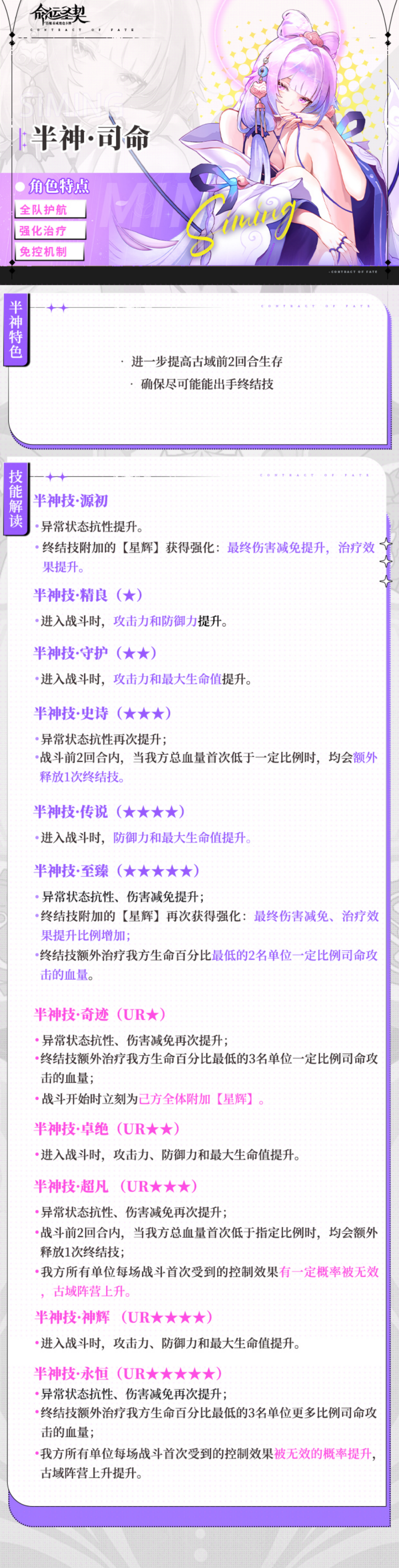 「司命、格蕾丝」耀升半神！你熟悉的她们，不一样了！