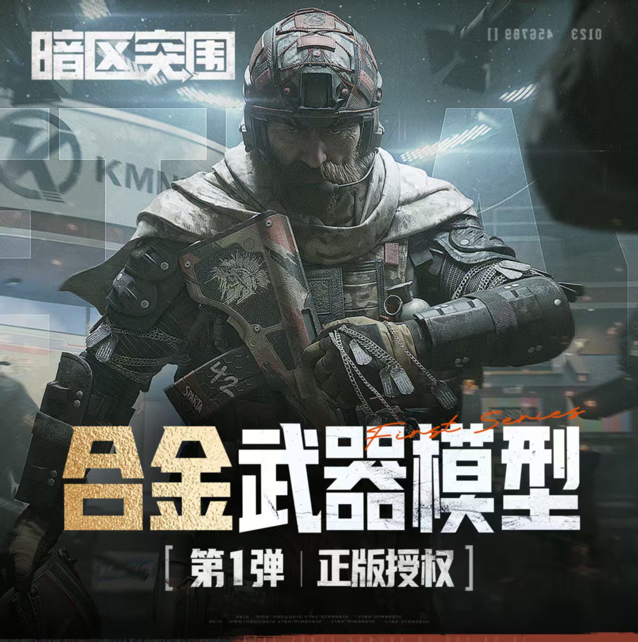 暗区正版授权合金武器模型今日上架！免组装！多部位可动！