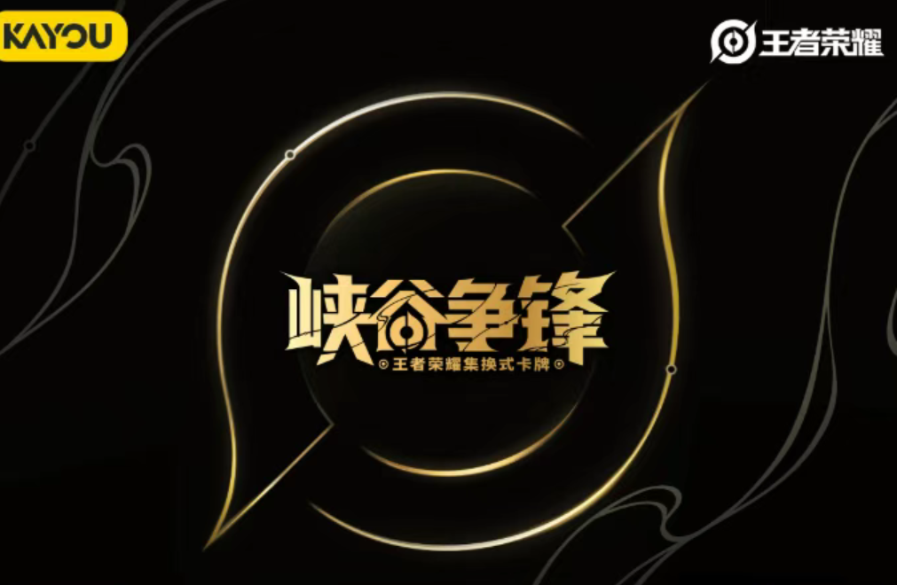 游戏资讯：《王者荣耀》IP集换式卡牌4月8日发售；《和平精英》新神装爆料