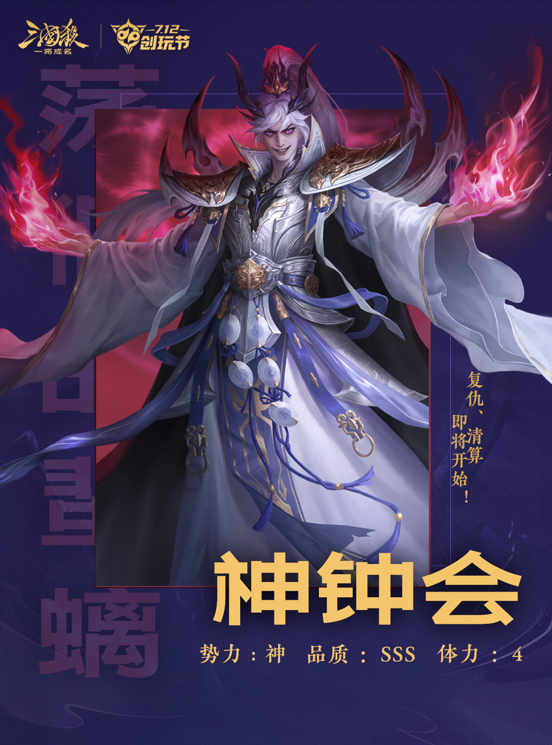「7.12创玩节」｜上线领武将！