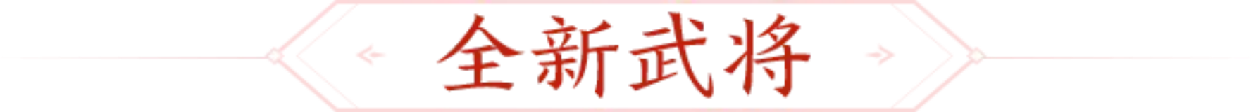 夏日盛典｜8.8-8.16威马腾首发！乐曹植&崔令仪七夕限定皮肤上线！