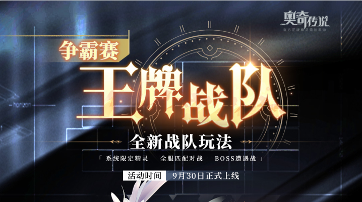 「昼夜领域」全新战队玩法来袭，打造你的王牌战队！