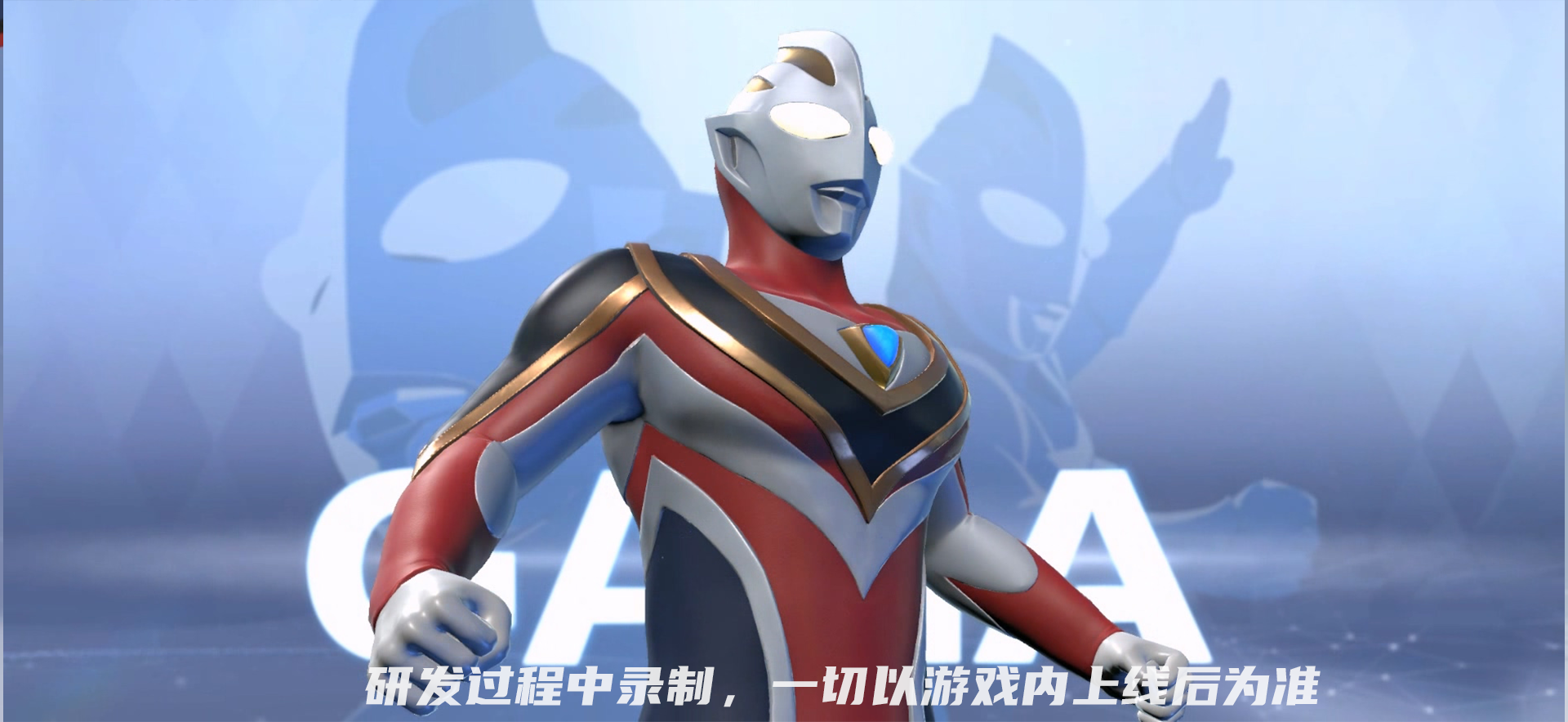 《奥特曼：超时空英雄》【超前爆料】盖亚奥特曼至高型即将登场图片_1