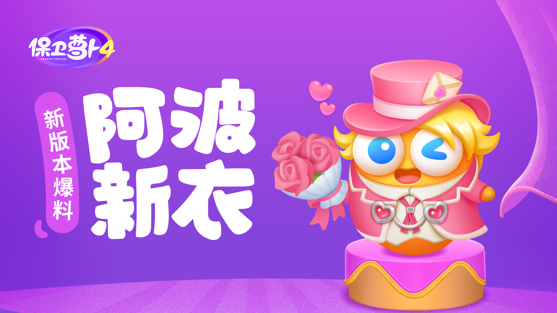 新版本爆料 丨 阿波换上礼服要搞事情？