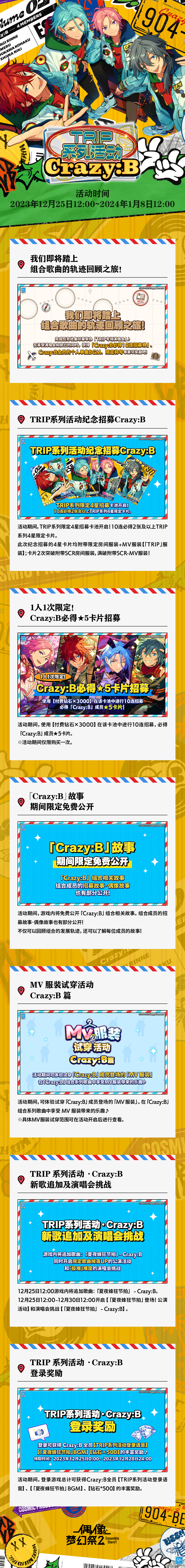 【公告】TRIP系列活动·Crazy:B 即将开启！