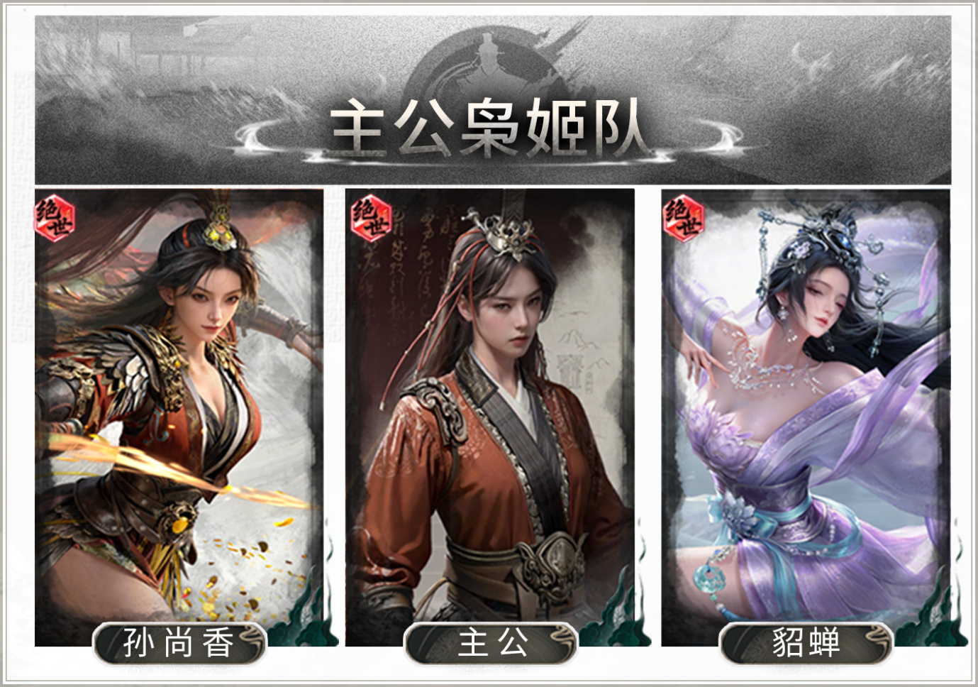 负面叠势，追击爆发——主公枭姬队搭配思路解析