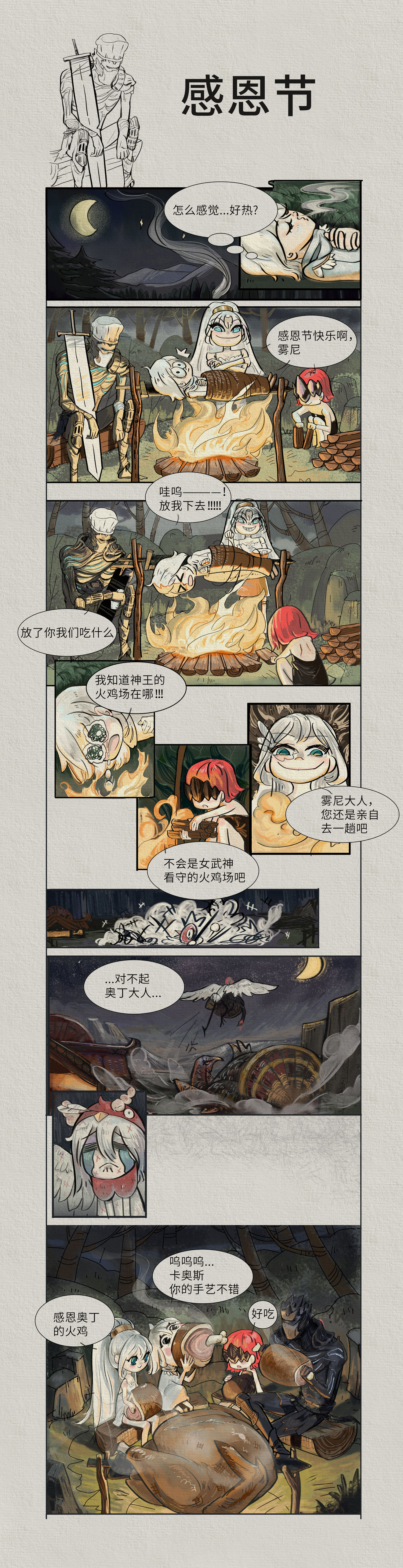 【海拉的树洞】海拉&伊丝特的感恩节漫画小剧场