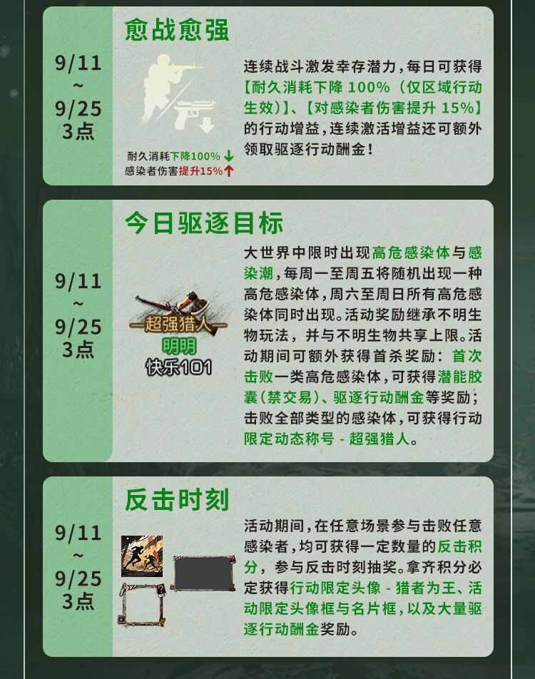 简单生存专服9月11日更新公告