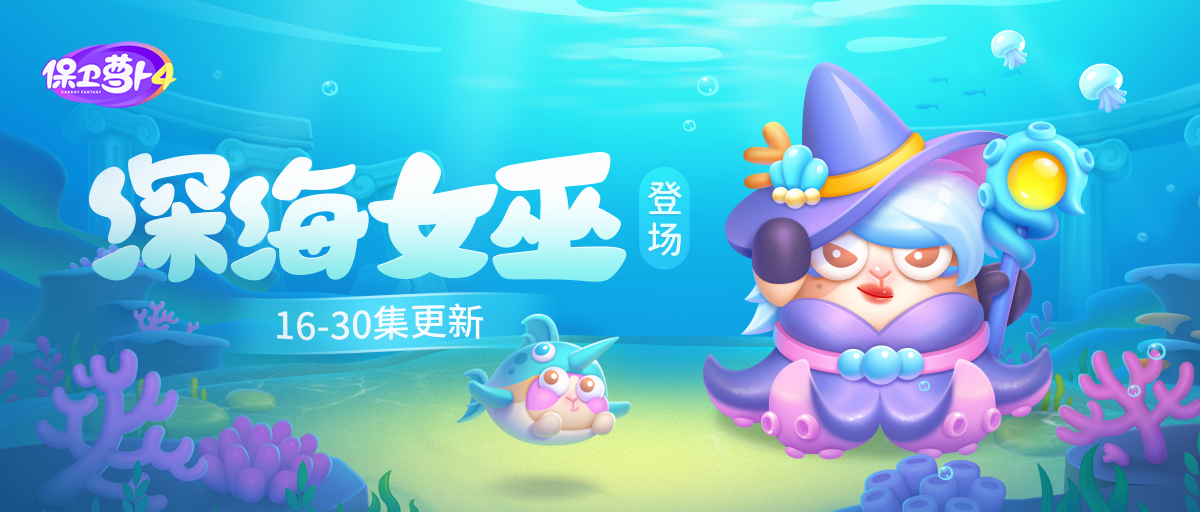 「深海女巫」想用一瓶神奇的魔法药水与阿秋做个交易，阿秋决定…