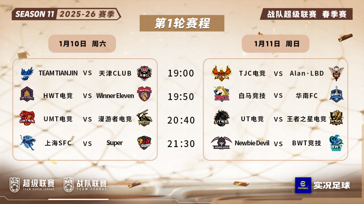 摩纳哥复出加盟NBD，UT电竞重返超级联赛！战队超级联赛2025-26赛季春季赛蓄势待发！