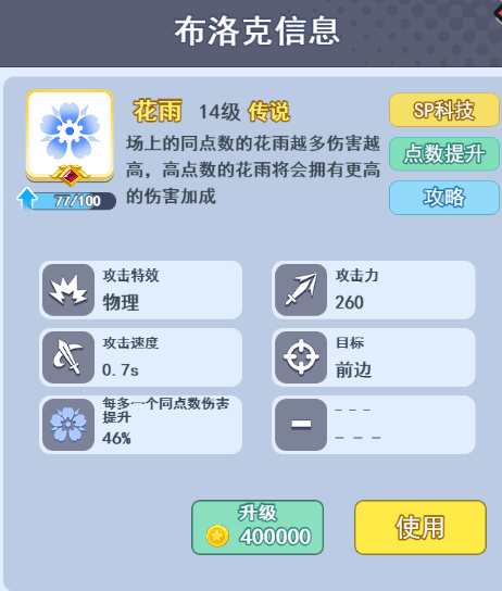 《欢乐对决》花雨布洛克该怎么玩？