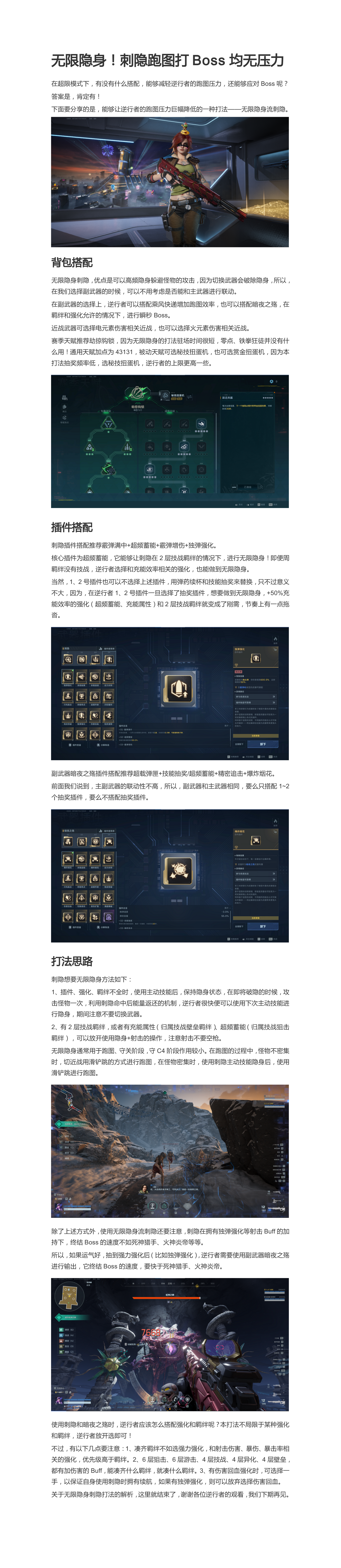 无限隐身！刺隐跑图打Boss均无压力