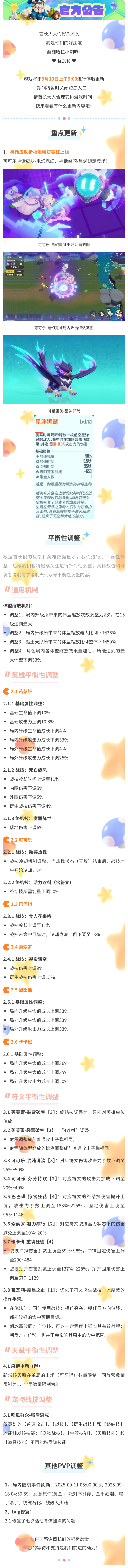 9月10日停服维护公告