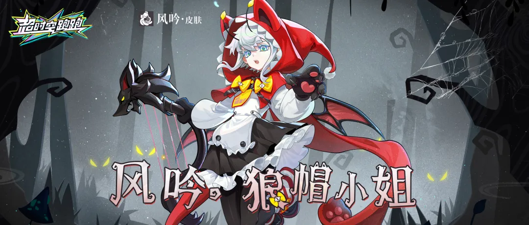 全新战纪即将开启！最终奖励是——狼帽小姐！