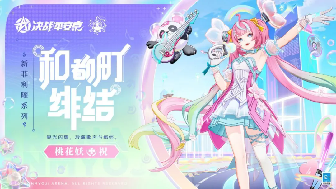 新皮肤展示|聚光闪耀，珍藏歌声与羁绊