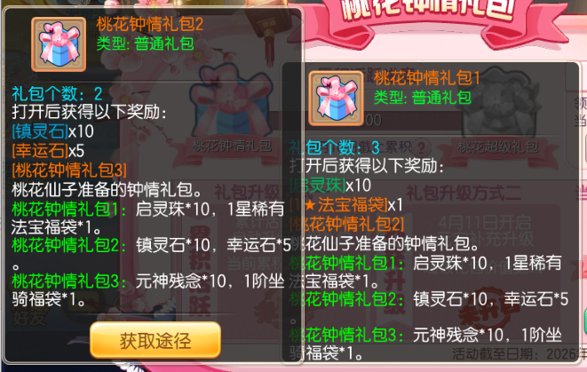 梦诛桃花节&蜀山联动版本爆料第三弹：桃花钟情礼包送上！
