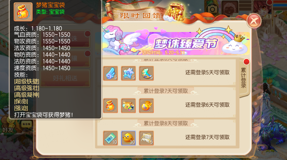 梦诛臻爱节丨灵器神兽飞行器登录就能领，更有绝版称谓向你招手！