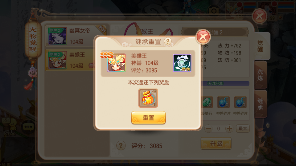 关于宠物【继承重置】的补充说明