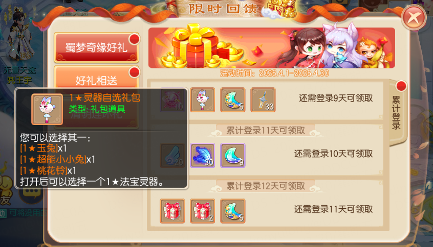 梦诛桃花节&蜀山联动版本爆料第五弹：蜀梦奇缘好礼来袭！