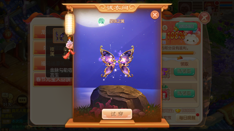 梦诛春节福利来袭，充值元宝大回馈！