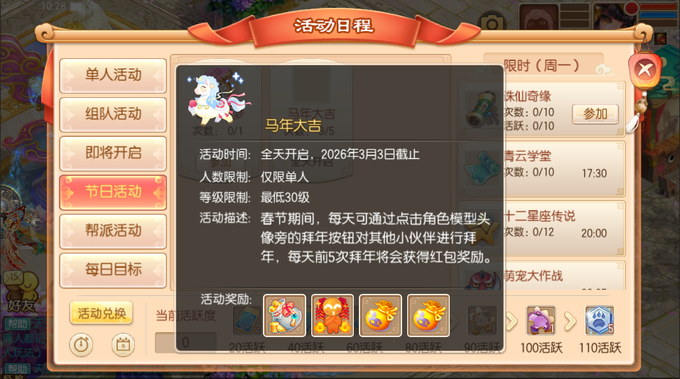 梦诛新春版本爆料第三弹：马年福利活动等你参与