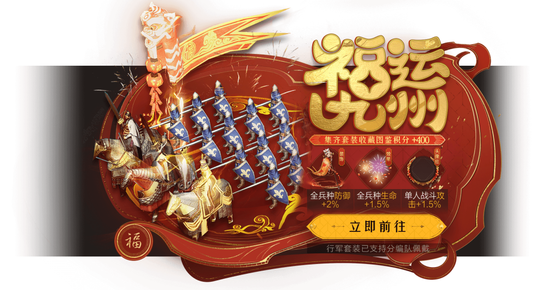 活动预告｜玉兔报喜，福运九州，新春主题行军套装来啦！