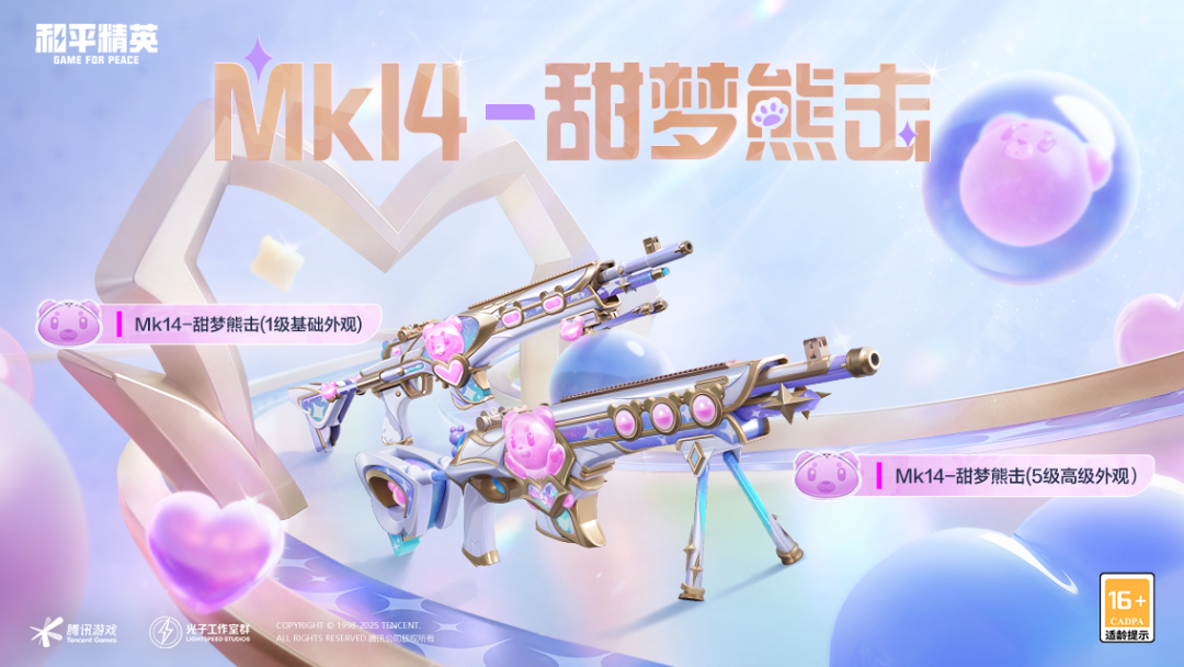新皮肤爆料丨最低380点券解锁！新精英战令5月1日上线，全新5级升级枪Mk14-甜梦熊击甜蜜登场！