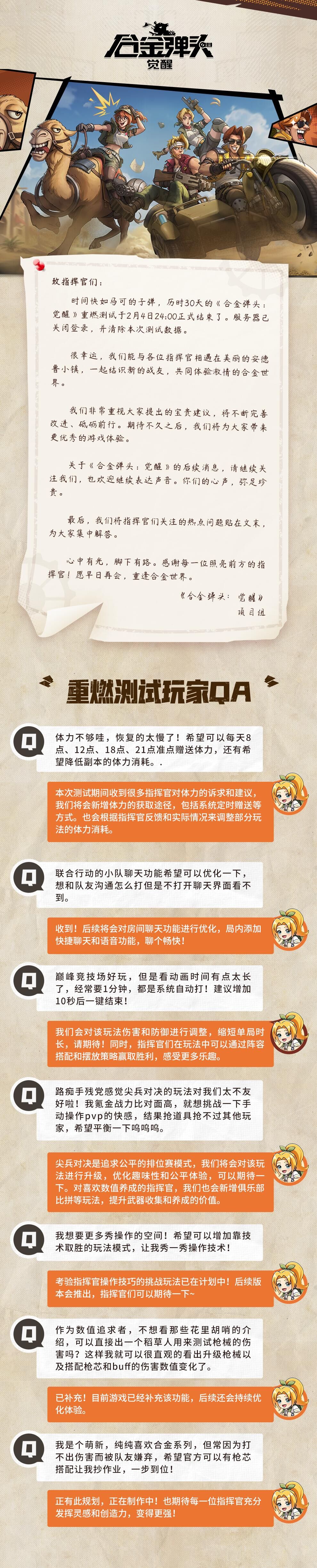 《合金弹头：觉醒》手游致全体指挥官的一封信