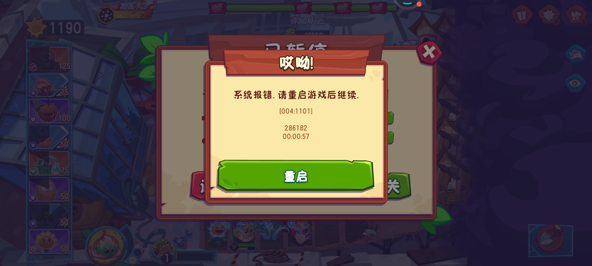 植物大战僵尸3系统报错