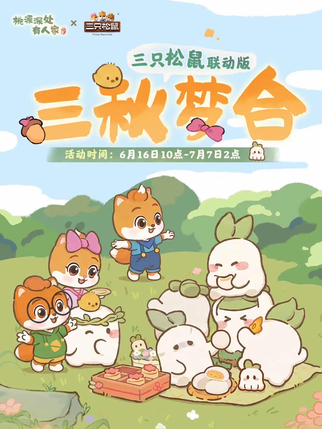 手游日报0616：英雄联盟手游预告守护青花峡谷献瓷活动；桃源深处有人家开启三只松鼠联动活动