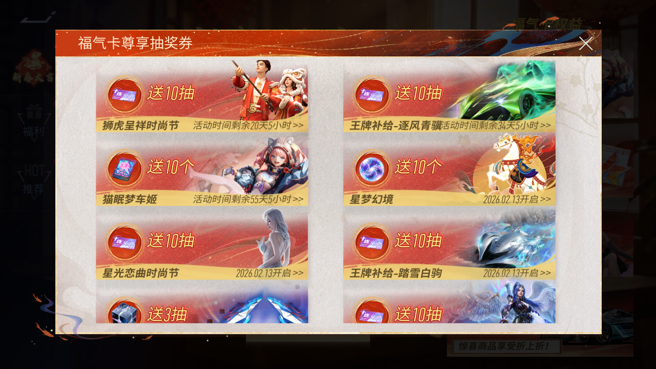 游戏五日谈：王牌竞速新春福气卡惊喜上线，全新车辆免费送
