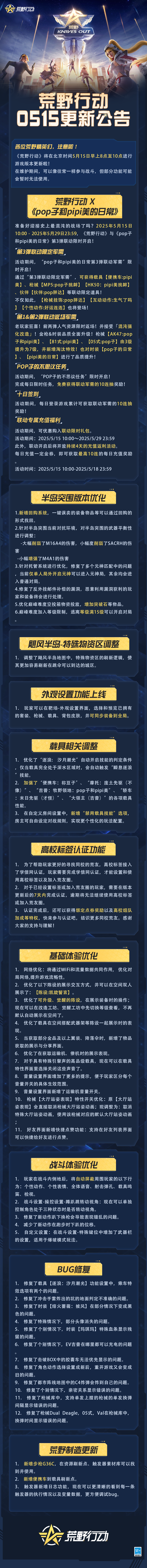 人气联动即将开启【移动端更新公告】