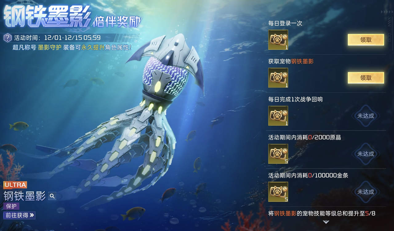 搭配基础，宠物就不基础！ULTRA级宠物「钢铁墨影」登场！